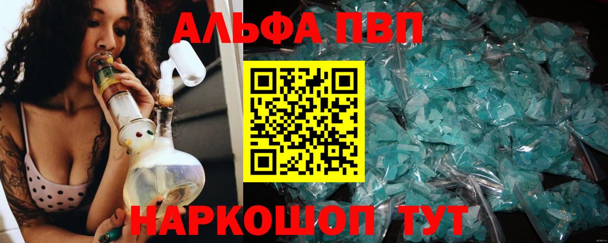 Alpha-PVP  A-PVP крисы CK  Вход с VPN  Красный Сулин  A-PVP Соль  APVP СК КРИС 