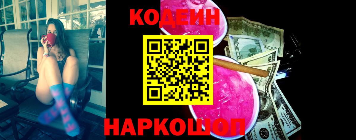 Кодеин Purple Drank Красный Сулин
